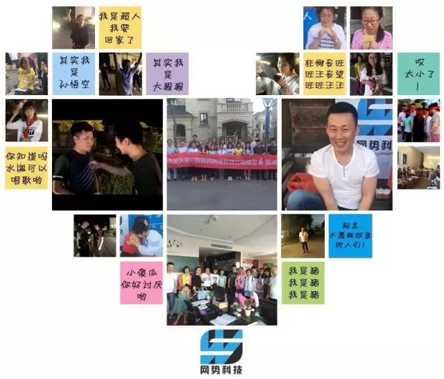 網(wǎng)勢科技6周歲生日快樂！